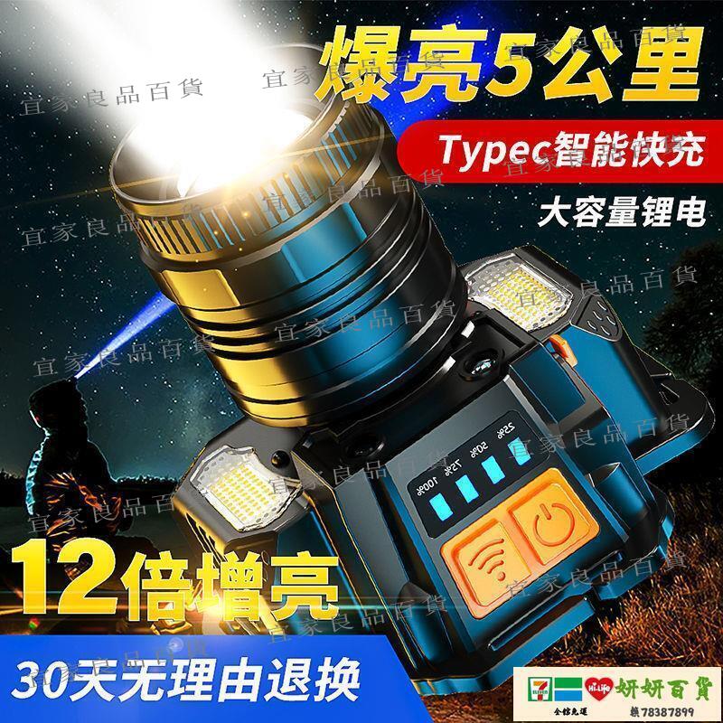 【宜家良品百貨】現貨 釣魚燈 照明燈 LED頭燈強光可充電超亮戶外夜釣魚頭戴式手電筒感應鋰電疝氣礦燈