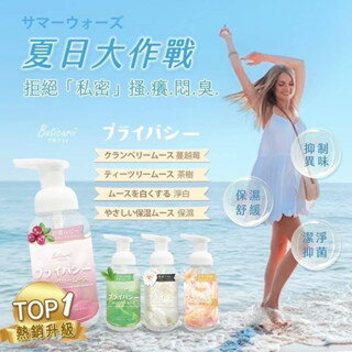 【粿女兒商行】 現貨 日本Buticurii 蔓越莓養護 250ml 私密處潔淨護理慕斯