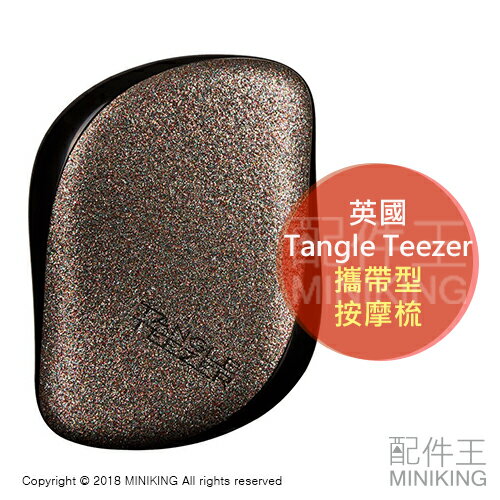 日本代購 英國 Tangle Teezer 攜帶型 魔髮梳 梳子 按摩梳 抗靜電 抗打結 美髮梳 護髮梳 順髮