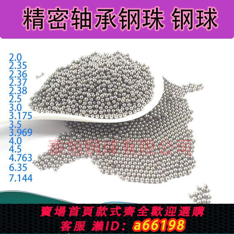 【臺灣公司 可開發票】精密軸承鋼珠2.35 2.35 2.4 2.8絲桿滾珠3.175 4.763 6.35導軌用