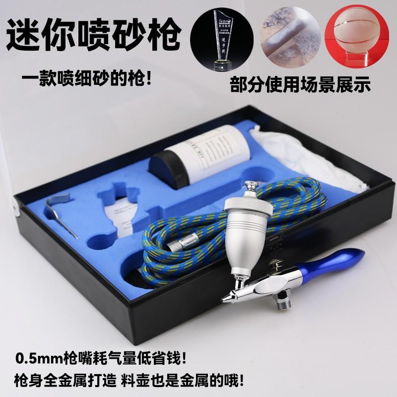 【臺灣公司 可開發票】迷你噴砂槍氣動玻璃亞克力噴砂機小型噴砂罐噴漆噴砂罐套裝工具