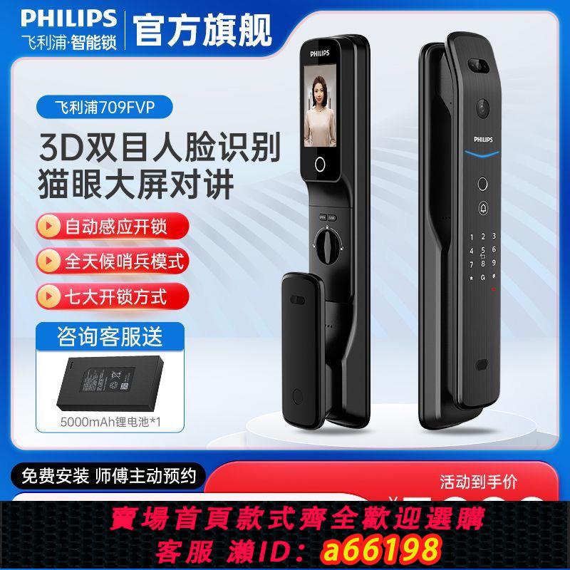 【臺灣公司 可開發票】飛利浦智慧門鎖飛利浦人臉識別709FVP電子鎖指紋鎖全自動電子門鎖