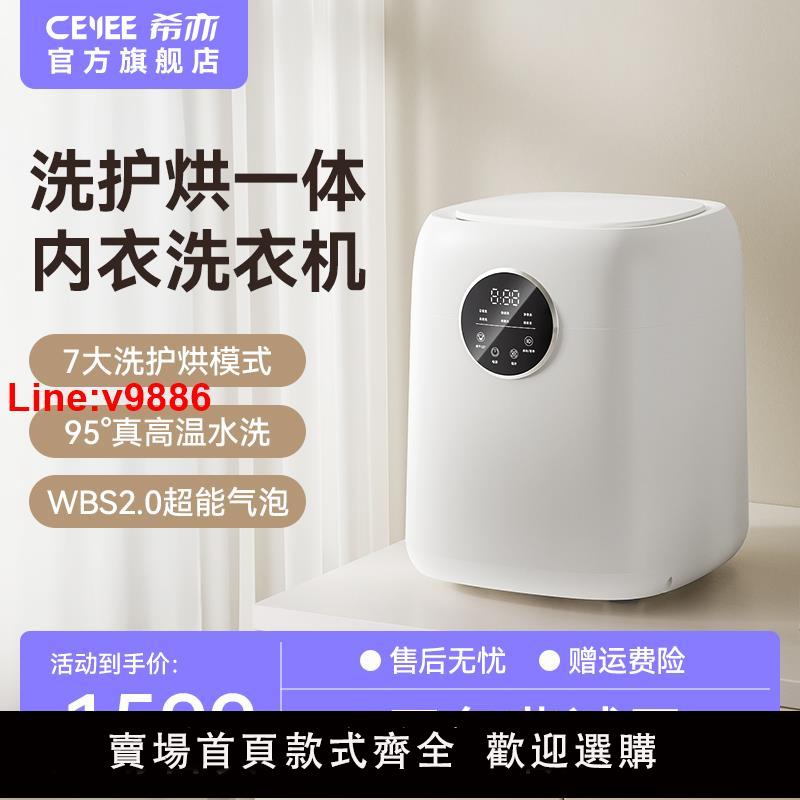 【臺灣公司 超低價】CEYEE希亦嬰兒洗烘乾一體ACEPro全自動殺菌洗內衣內褲迷你洗衣機