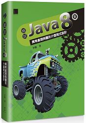 細說Java 8 Vol. II：異常處理與圖形介面程式設計