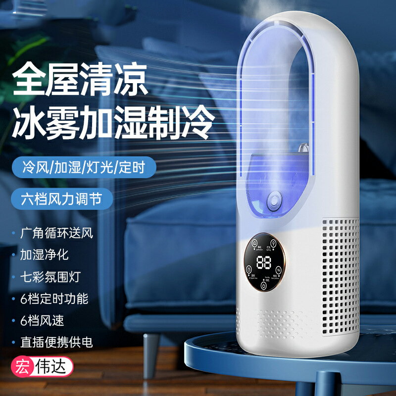 蘇伯爾製冷小風扇無葉靜音水冷風扇加濕器二合一噴霧usb適用