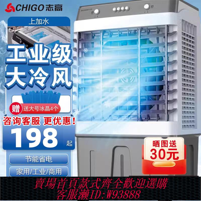 {臺灣公司貨 可打統編}志高冷風機家用靜音空調扇製冷氣扇移動商用工業電水冷風扇水空調