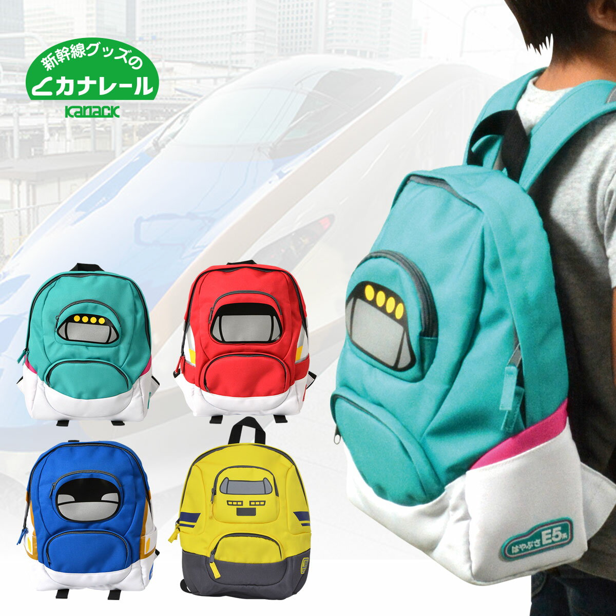 【全館95折】日本 新幹線 後背包 書包 兒童背包 防潑水 E5 E6 E7 日本正版 該該貝比日本精品