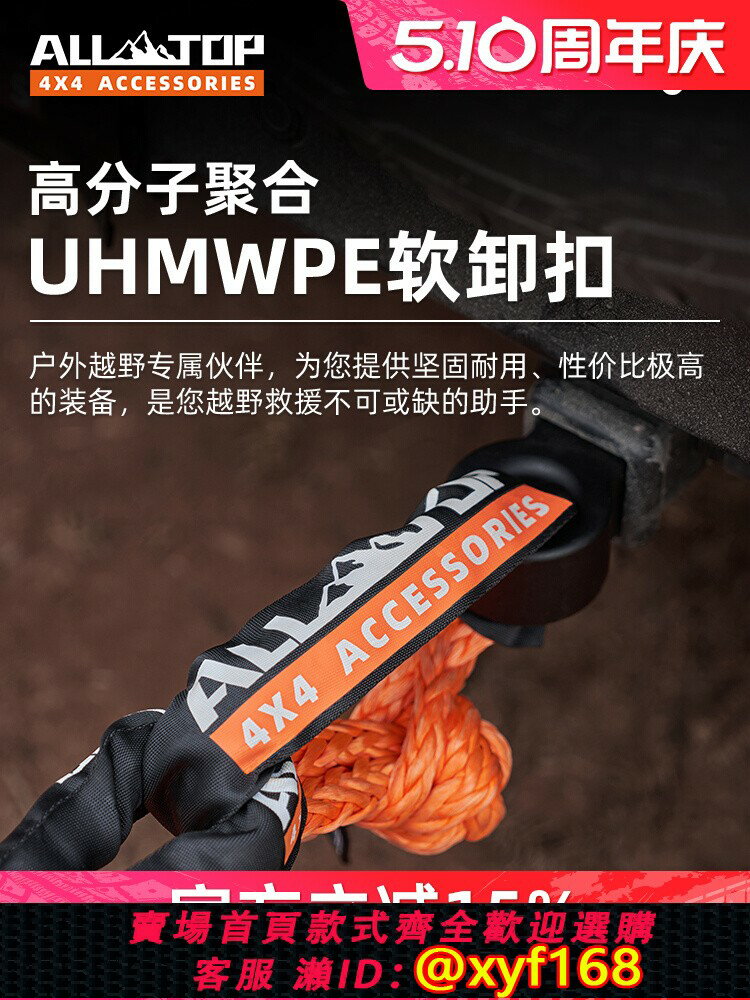 {臺灣公司貨 可打統編}ALLTOP奧拓普軟卸扣繩U型鉤汽車越野拖車用牽引鉤繩救援扣疙瘩繩