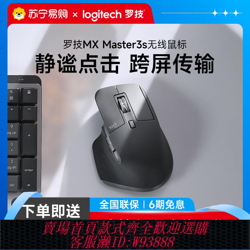 {可刷卡 打統編}羅技大師系列MX Master 3s無線藍芽雙模滑鼠高階辦公蘋果電腦215