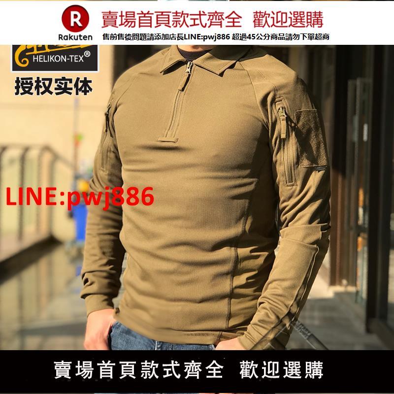 【高品質超低價】Helikon赫利肯競技RANGE長袖POLO衫戶外快乾透氣戰術上衣T恤【注意！下單滿500出貨】