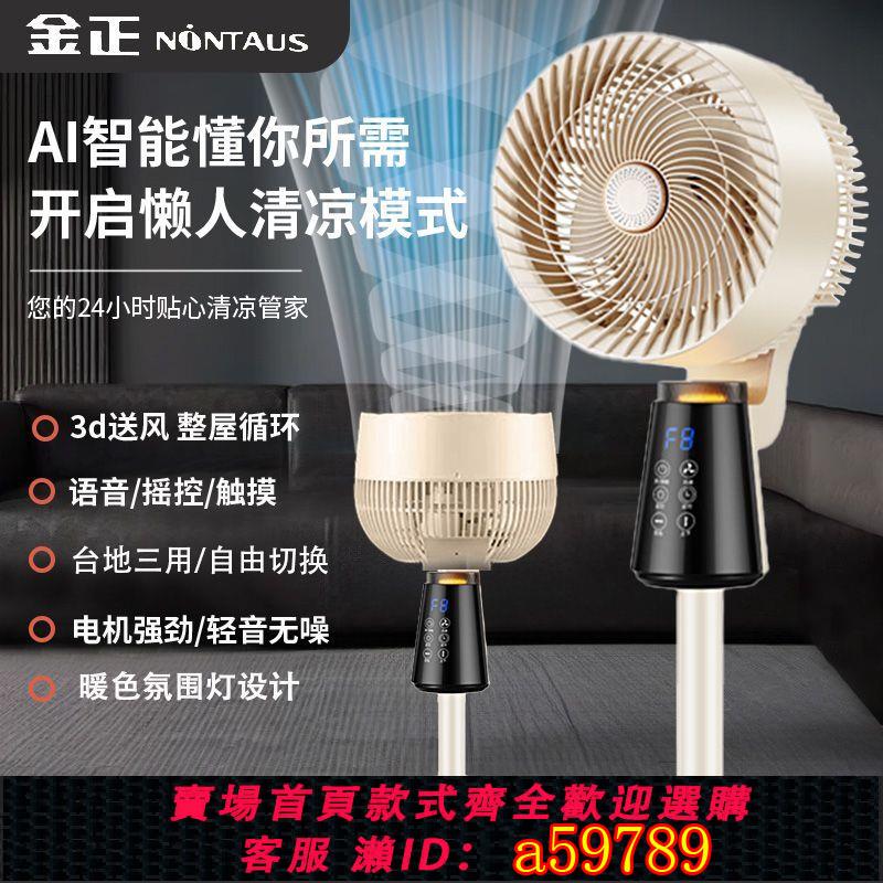 【臺灣公司 可打統編】金正空氣循環扇落地扇電風扇落地式大風力強風遙控定時家用靜音