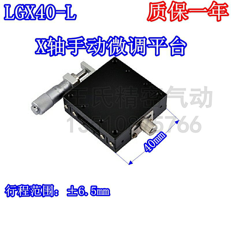 現貨LGX40-L X軸40*40手動位移微調平臺 精密滑臺 鋼條導軌光學微