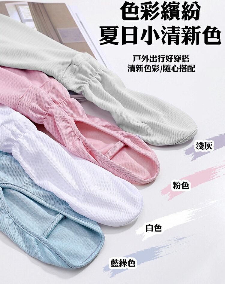 冰絲網眼透氣涼感防曬護臂手套袖套 (S-XXL均可穿) 【QIDINA】 8