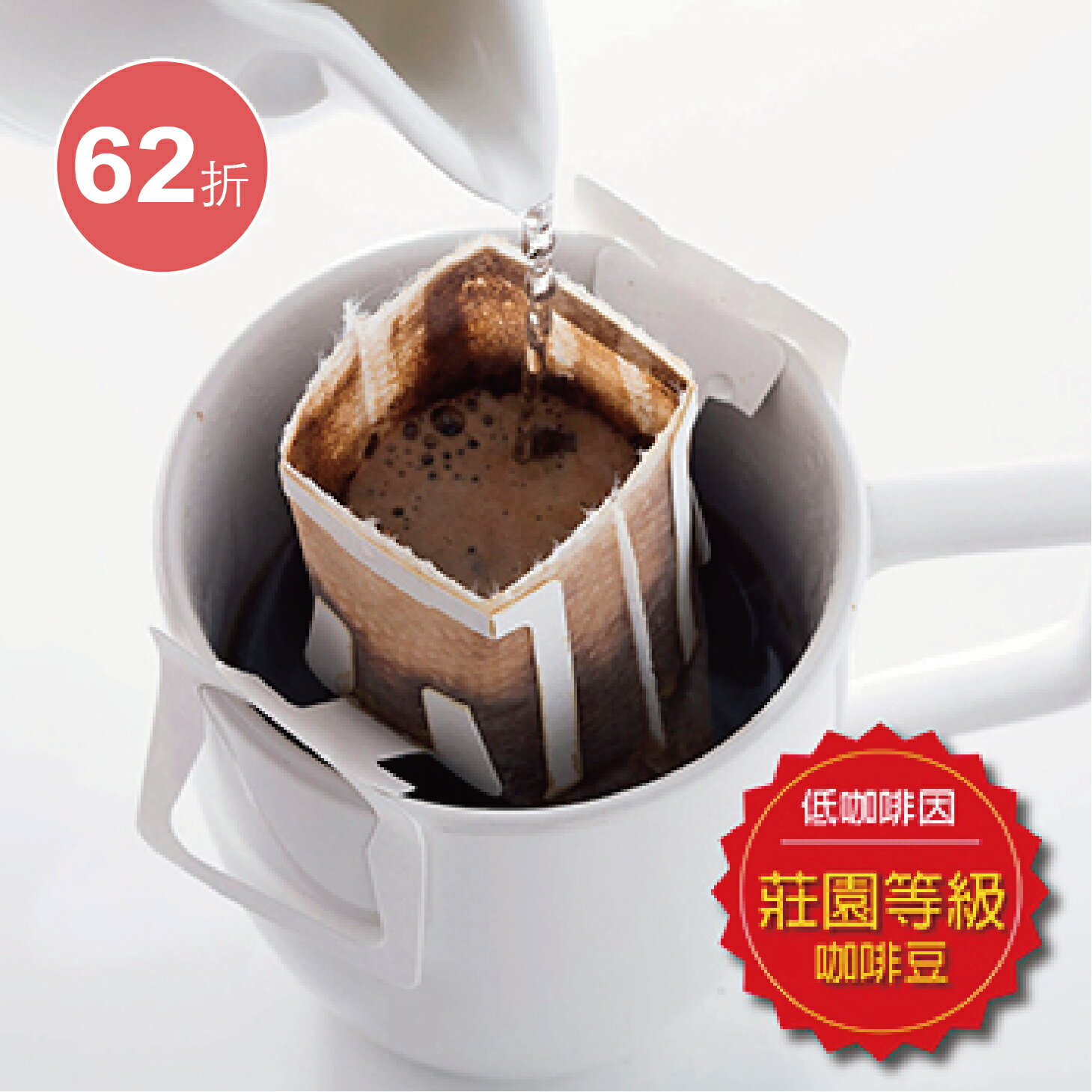 特惠商品【經典濾掛咖啡】三盒30入★Full Roast ★SGS檢驗合格★中低咖啡因★義式黃金比例咖啡★免運送到家