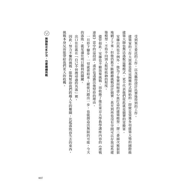 選擇突破 安藤忠雄名言集 Rakuten樂天市場 樂天書城