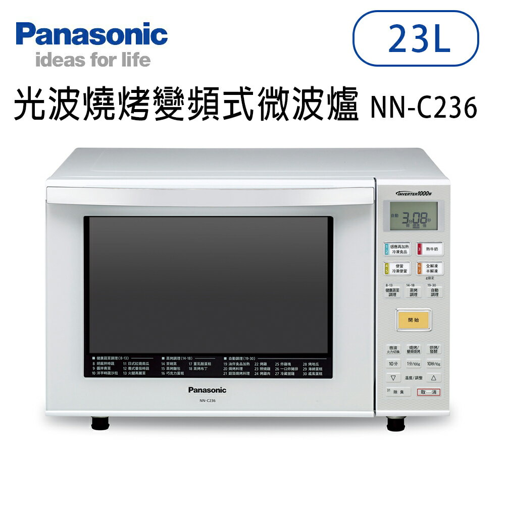 Panasonic國際牌【NN-C236】23公升 光波燒烤變頻式微波爐 原廠一年保固