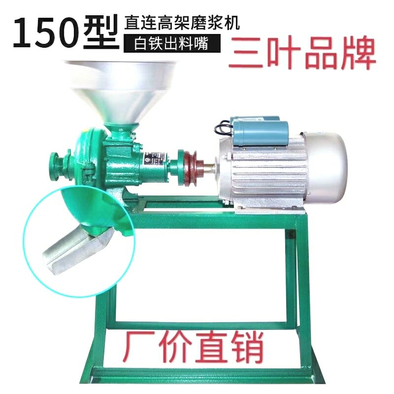 150型磨粉磨漿機家用小型磨粉磨漿機五穀雜糧磨粉磨漿機