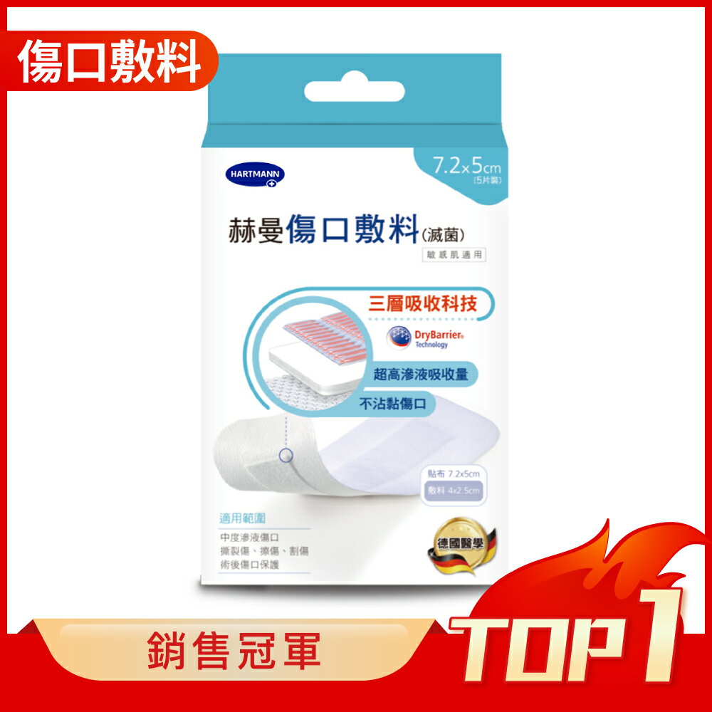 Cosmopor Advance 赫曼 傷口敷料(滅菌) -7.2x5cm (5入/盒)【杏一】