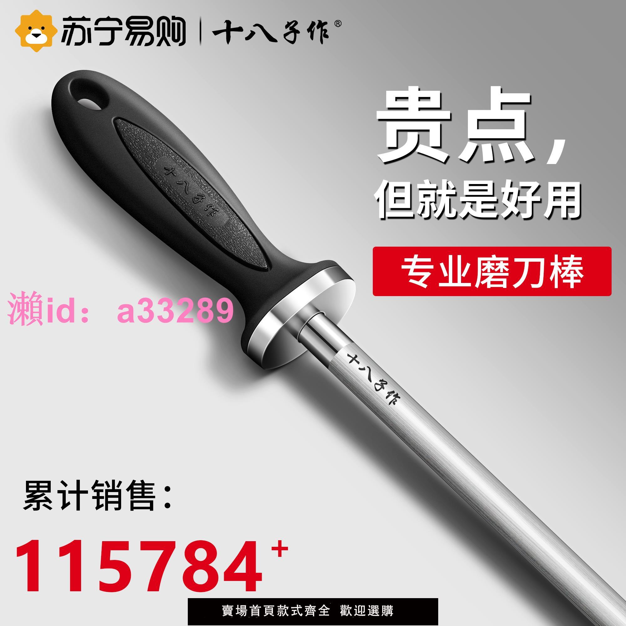 十八子作磨刀棒肉聯廠屠夫專用磨刀神器第一名家用菜刀磨刀石1102