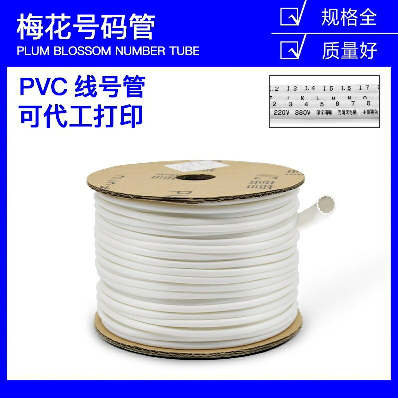空白號碼管 內齒PVC線號管 線號標記套管0.25-25平方線號機梅花管