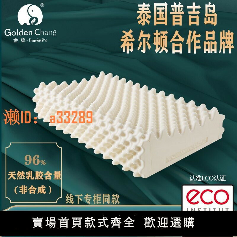 【可開發票】goldenchang 泰國原裝進口天然乳膠枕頭護頸椎助睡眠橡膠正品高低