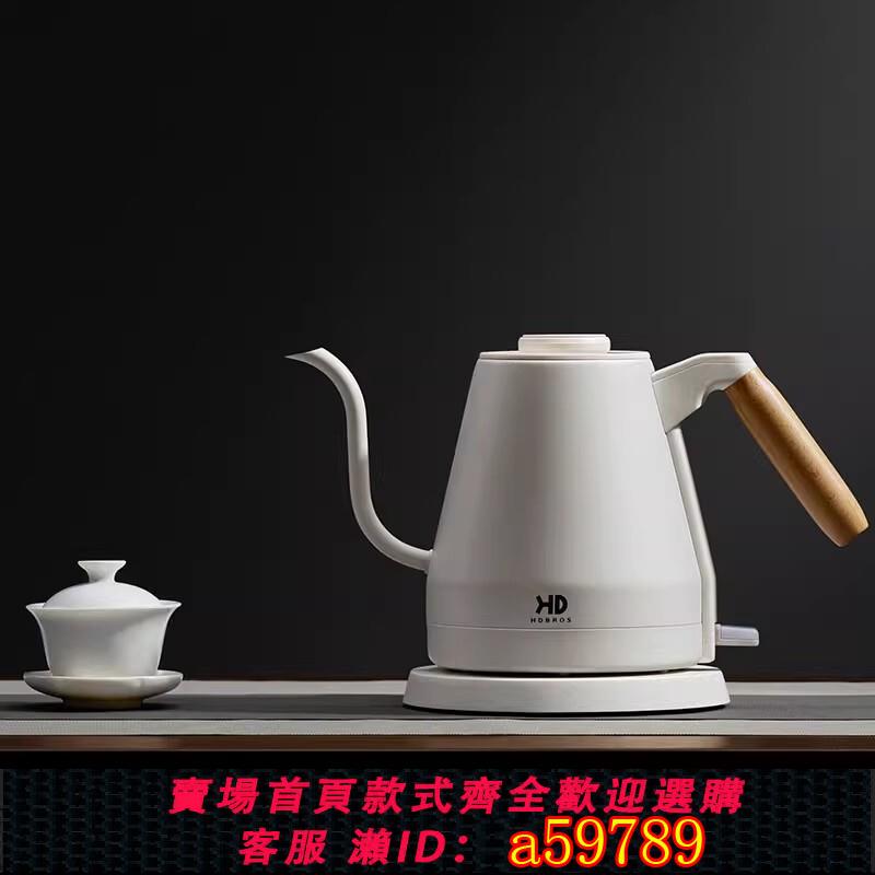 【臺灣公司 可打統編】HDBROS電熱水壺小型家用煮水燒水壺泡茶專用功夫茶長嘴咖啡手沖壺