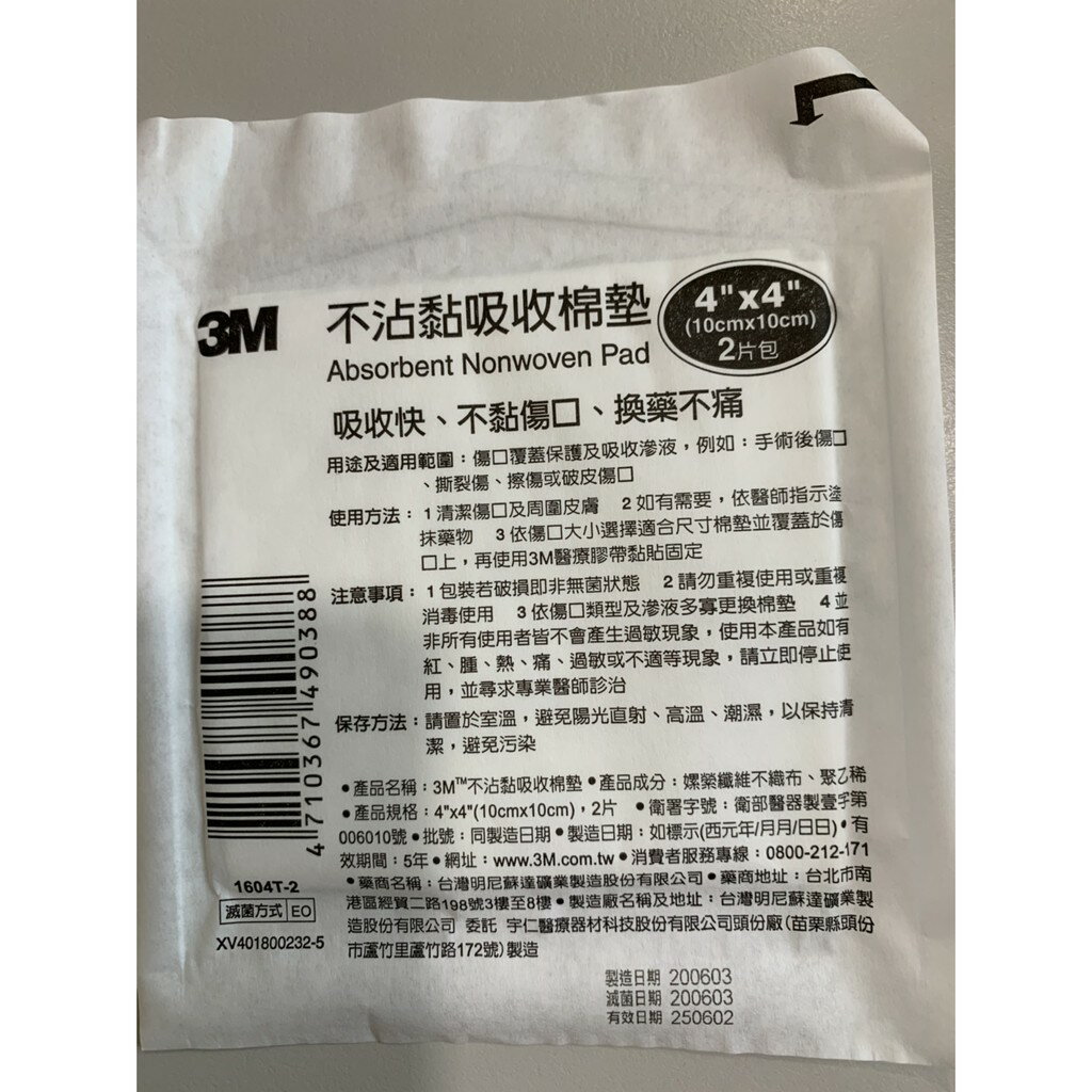 3M 滅菌 不沾黏吸收棉墊 1604T 5cm 7.5cm 10cm 單片售