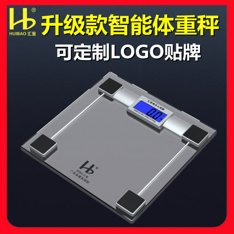 公司貨 免運 快速出貨 智慧電子人體秤健康秤體重稱禮品電子秤