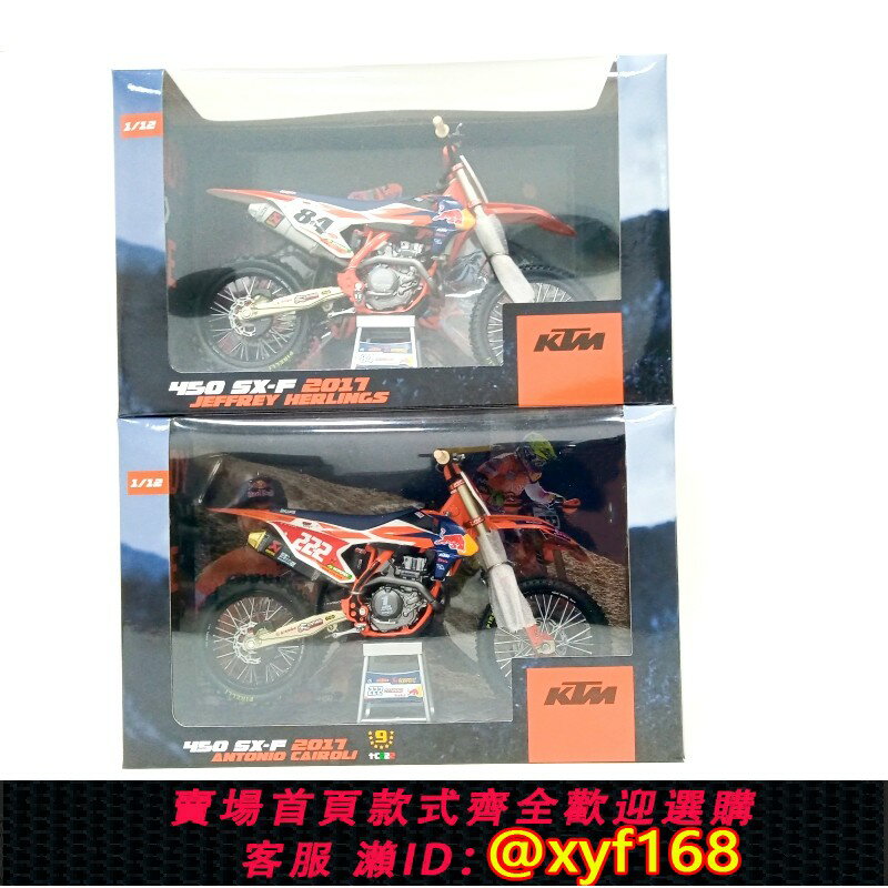 {保固一年 可打統編}KTM 1:12 MXGP 450 SX-F 2017紅牛世界冠軍越野摩托車模型222#84#