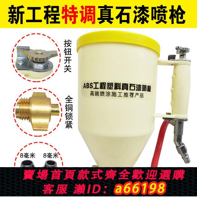 【臺灣公司 可開發票】真石漆噴槍矽藻泥特調塗料噴搶膩子油漆外墻塑膠彈塗噴壺工具