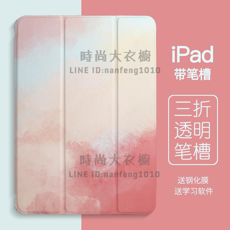 ipad2020保護套2021新款ipad9殼pro11簡約ipad8帶筆槽蘋果平板保護殼【時尚大衣櫥】