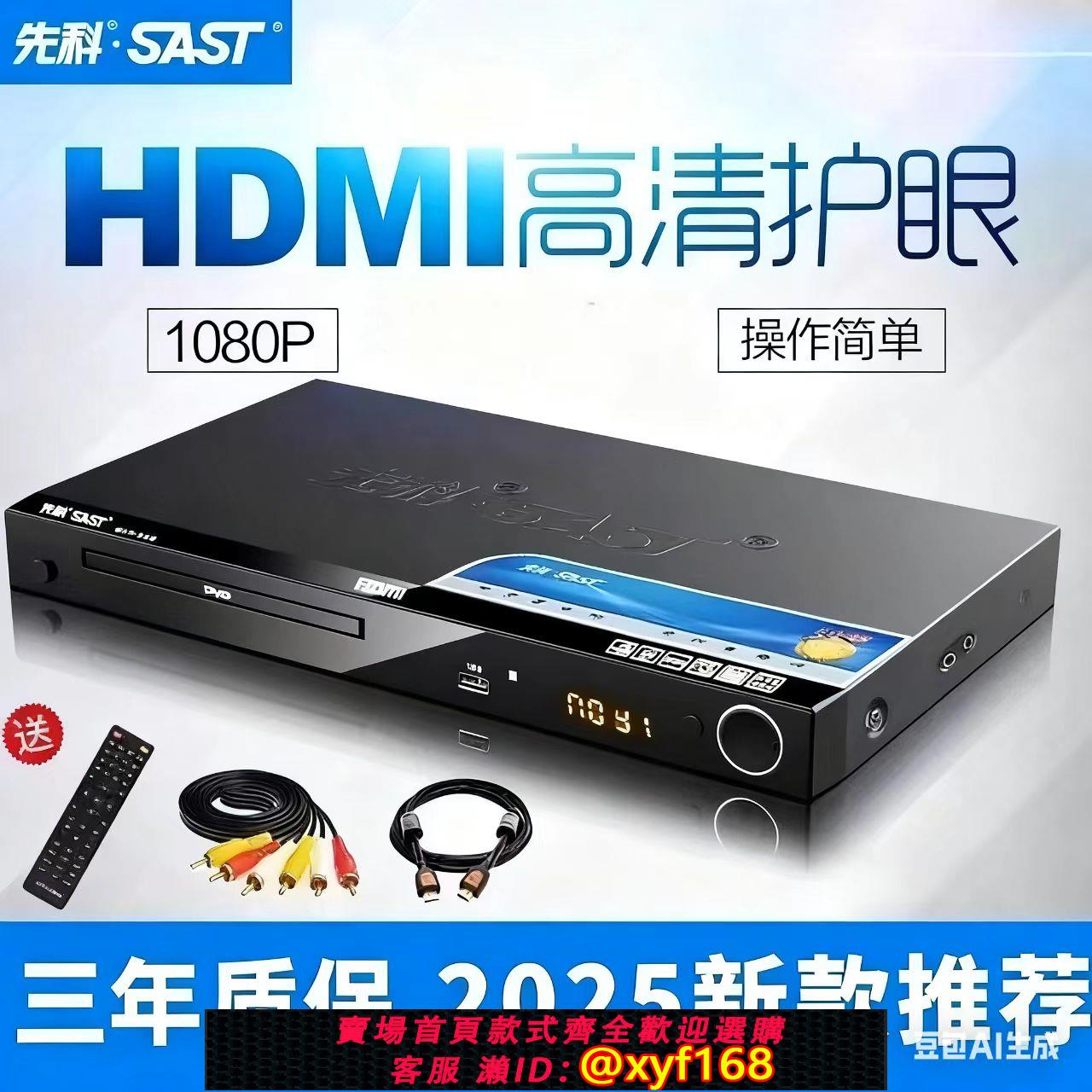 {可打統編 保固一年}SAST/先科 PDVD-919A DVD影碟機EVD高畫質HDMI播放器家用VCD碟片