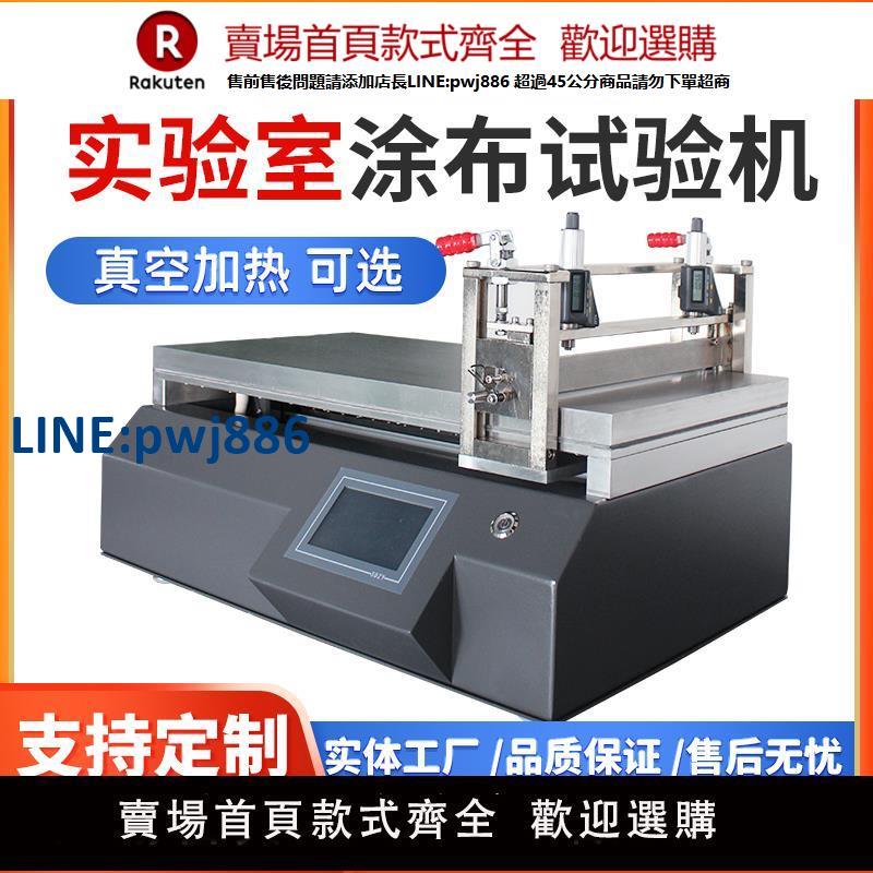 【高品質超低價】自動塗布試驗機 小型塗布機 實驗室線棒刮刀加熱真空吸附刮塗膜器