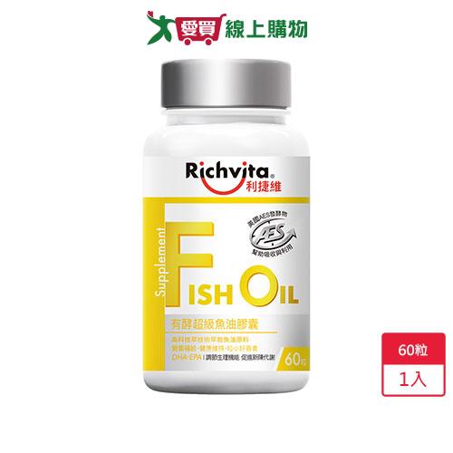 利捷維有酵超級魚油膠囊60粒【愛買】