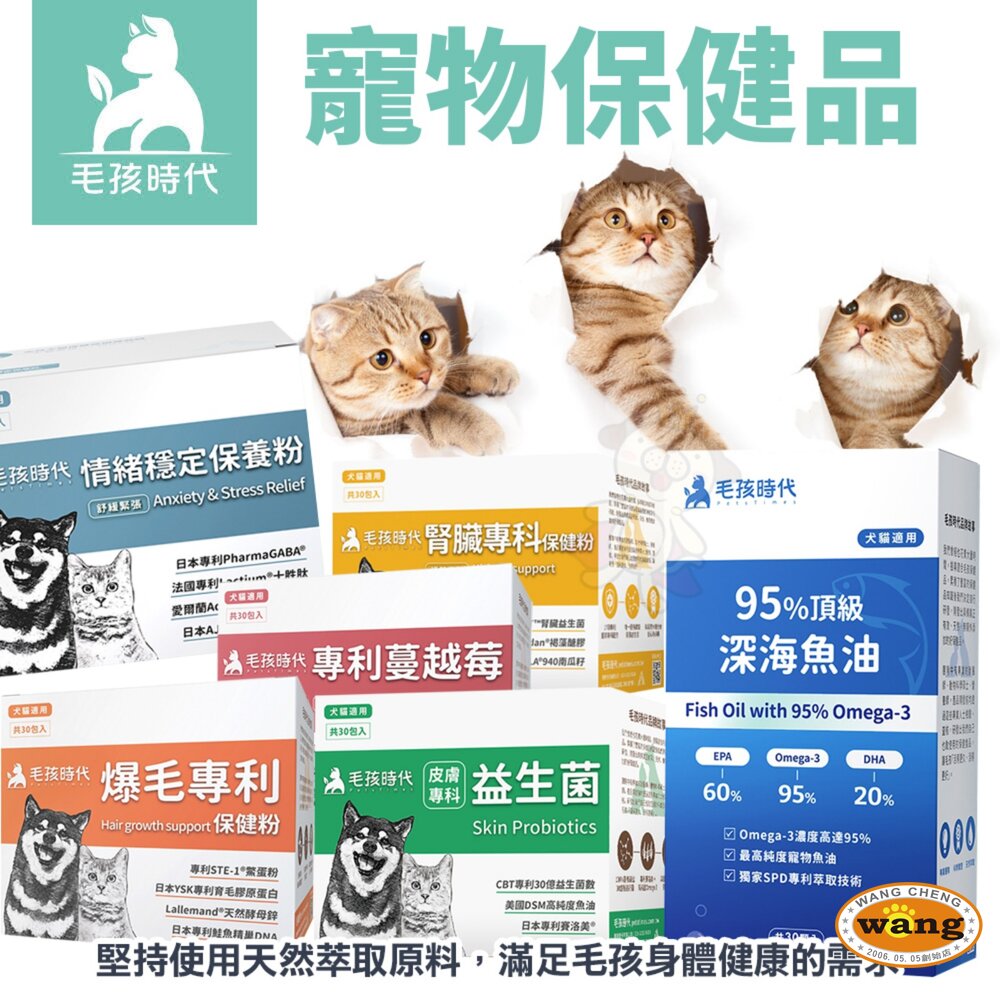 毛孩時代 犬貓保健 益生菌 魚油