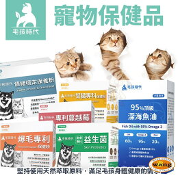 毛孩時代 犬貓保健 益生菌 魚油