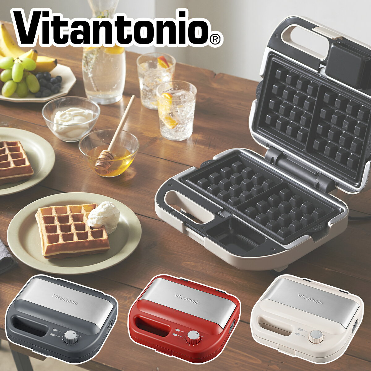 (免運) 日本公司貨 新款 Vitantonio 鬆餅機 VWH-600 2種烤盤 華夫餅 熱砂烘焙 多功能烤盤 熱壓吐司