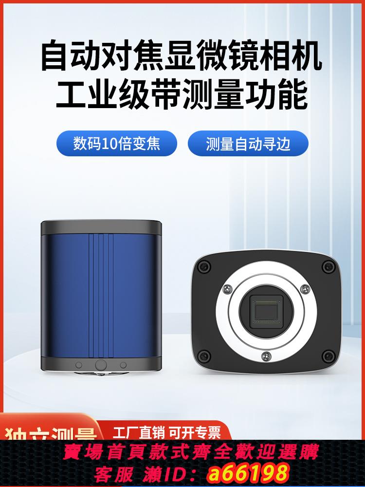 【臺灣公司 可開發票】顯微鏡自動對焦專用測量相機電子目鏡CCD/CMOS/工業生物體視SZM連變10A專用HDMI/USB機器視覺裝置三目