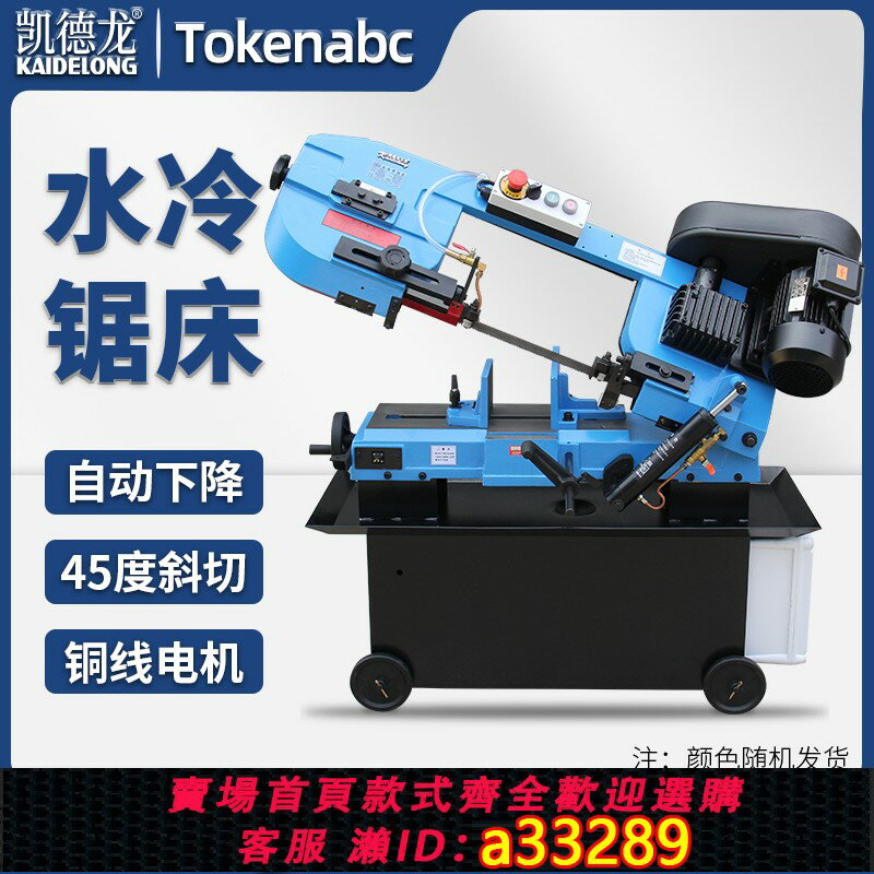 【臺灣公司 可開發票】凱德龍多功能金屬鋸床帶鋸機臺式不銹鋼切割機立臥切管機鋸金屬鋸