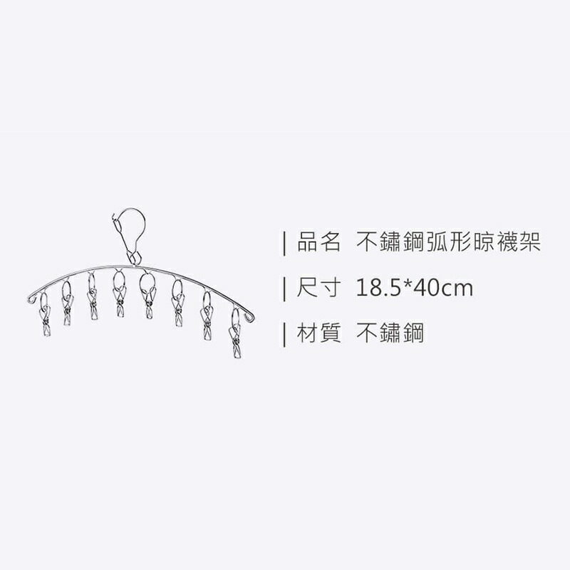 【homer生活家】不鏽鋼弧形晾襪架(3入) 多功能曬衣夾 內衣收納 收納襪子 晾衣架 曬衣夾 曬內衣褲 收納 襪子 夾子 防風 7