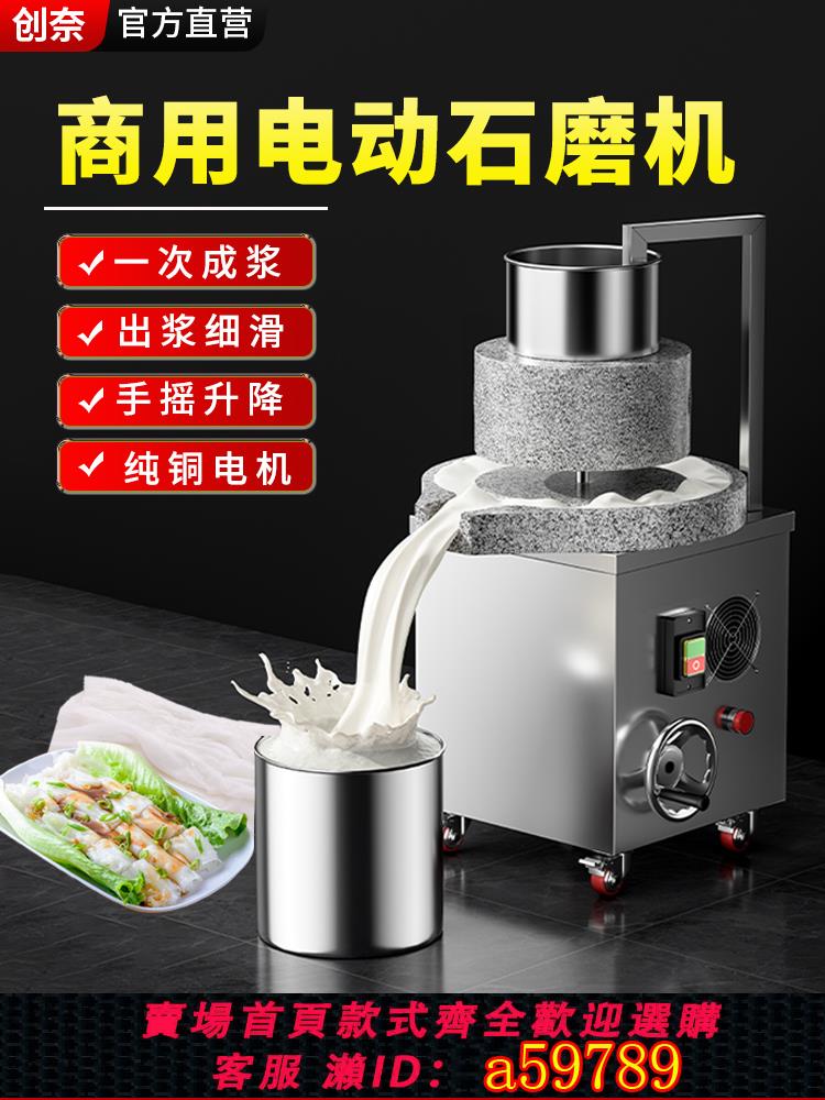 【臺灣公司 可打統編】創奈電動石磨腸粉機商用石磨機全自動小型磨漿機打米漿豆腐豆漿機