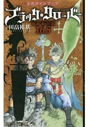 黑色五葉草魔導書之公式資料手冊16.5附魔法騎士團貼紙.JC雙面書套