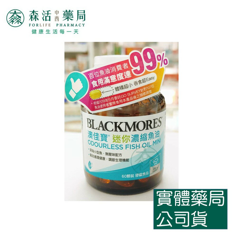 藥局💊現貨_[BLACKMORES澳佳寶] 迷你濃縮深海魚油 (200粒/60粒) 無腥味 1