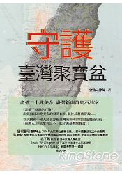 守護台灣聚寶盆:產值20兆美金,台灣新南群島石油案