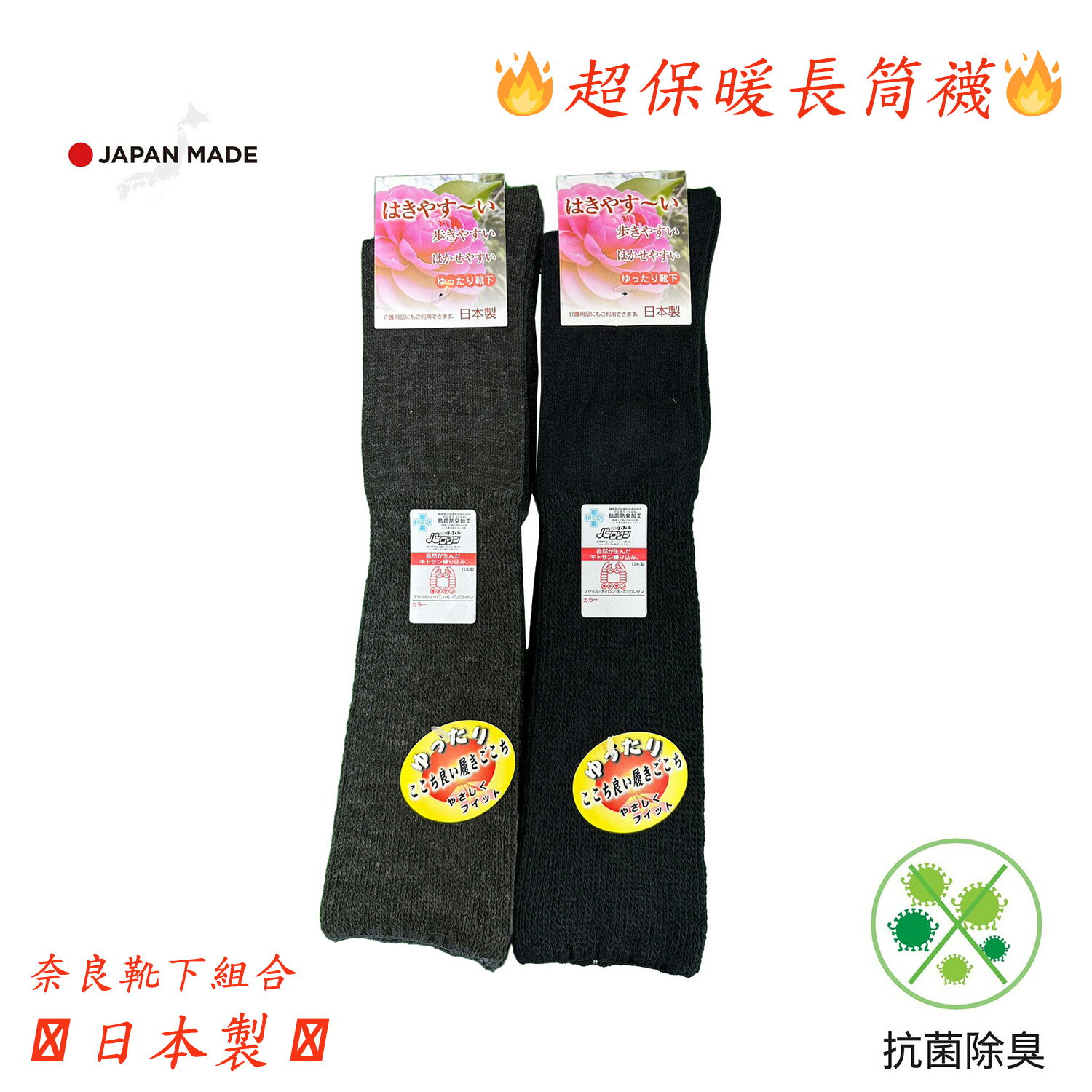 日本製 奈良靴下組合 抗菌除臭加工 女士 長筒毛襪 保暖襪(2色)