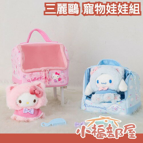 日本 三麗鷗 寵物娃娃組 玩偶 布偶 凱蒂貓 大耳狗 kitty 公仔 玩具 家家酒 生日禮物 聖誕禮物 聖誕節 【小福部屋】