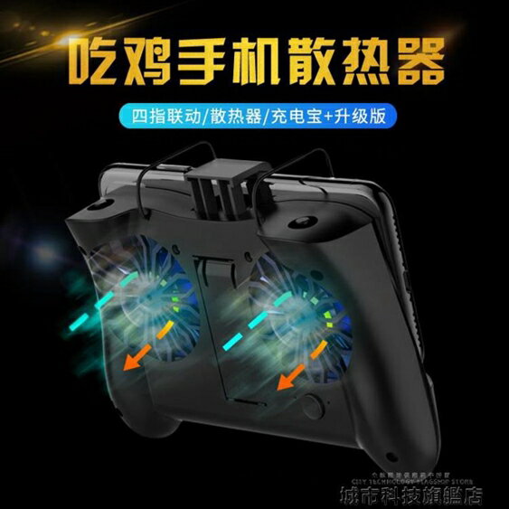 手機散熱器髮燙冰降溫退熱貼蘋果水冷式多功能通用支架吃雞四六指神器 城市科技