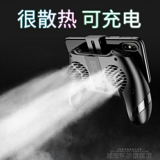 手機吃雞神器散熱器降溫刺激戰場輔助蘋果安卓iPhone x手柄遊專用絕地求生 城市科技