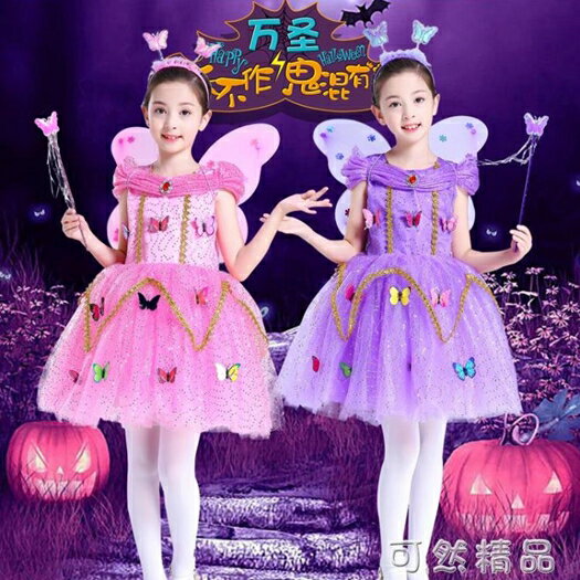 萬聖節兒童服裝女童cosplay蝴蝶精靈公主裙小女巫派對舞會演出服 年終鉅惠 可開發票