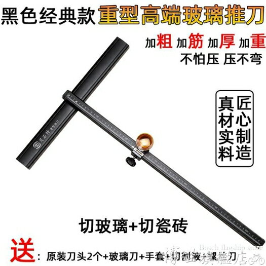 玻璃刀 玻璃推刀玻璃刀t型高精度滾輪式拖刀厚玻璃切割刀劃玻璃專用刀頭 博世 618年終鉅惠